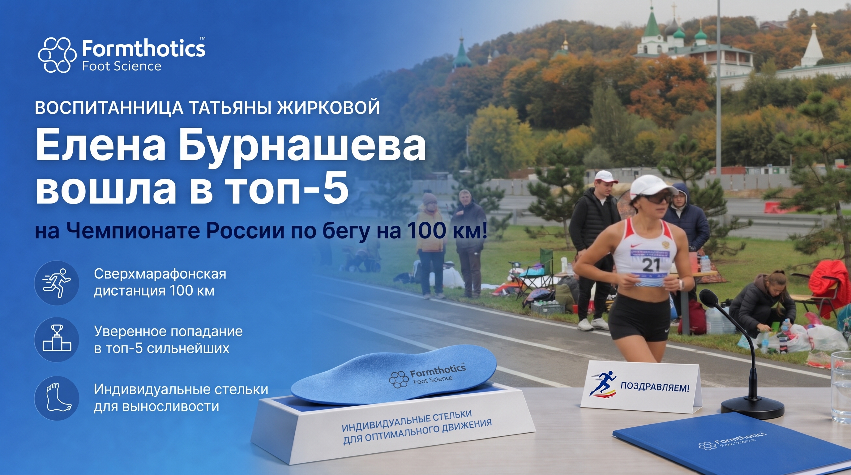 Воспитанница Татьяны Жирковой Елена Бурнашева вошла в топ-5 чемпионата России по бегу на 100 км - фото