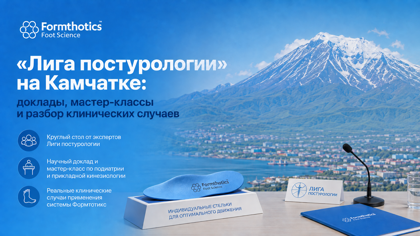 «Лига постурологии» на Камчатке: доклады, мастер-классы и разбор клинических случаев  - фото